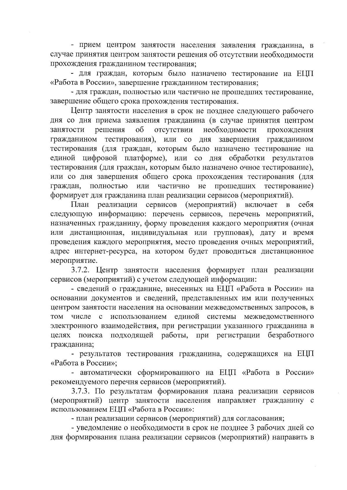 Приказ Республиканского агентства занятости населения Республики Бурятия от  26.10.2023 № 252 ∙ Официальное опубликование правовых актов