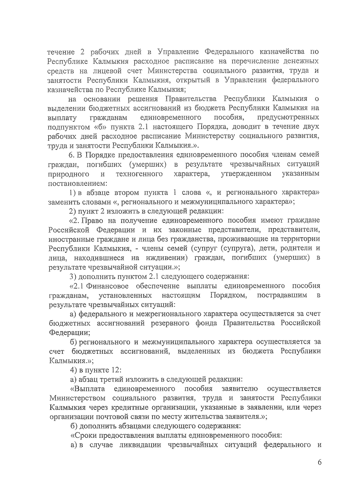 Постановление Правительства Республики Калмыкия от 15.09.2023 № 309 ∙  Официальное опубликование правовых актов