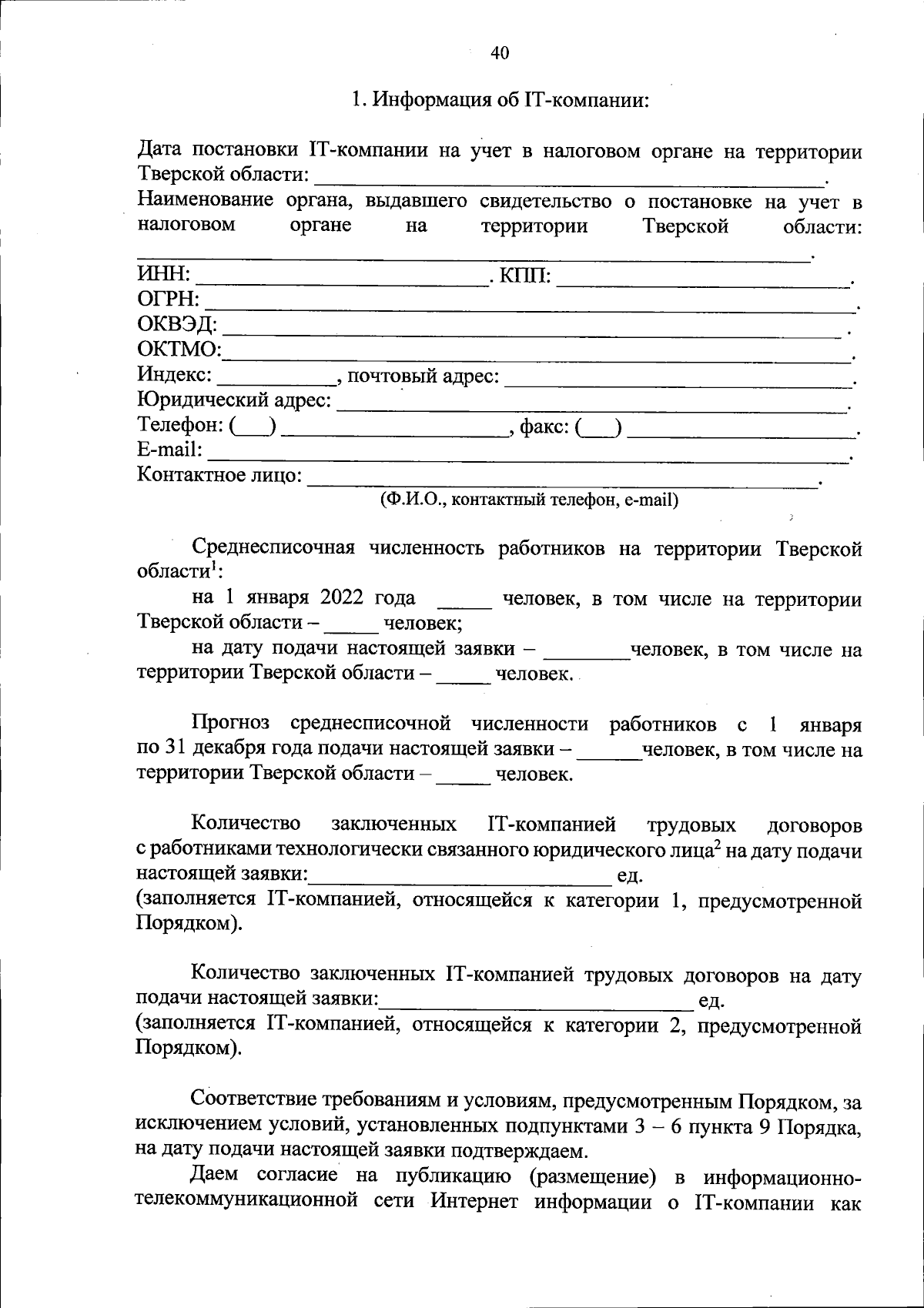 Постановление Правительства Тверской области от 06.09.2023 № 380-пп ∙  Официальное опубликование правовых актов