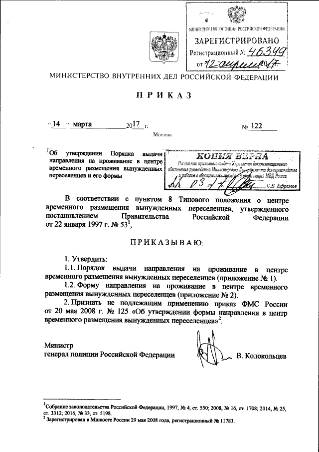 Приказ Министерства Внутренних Дел Российской Федерации От 14.03.
