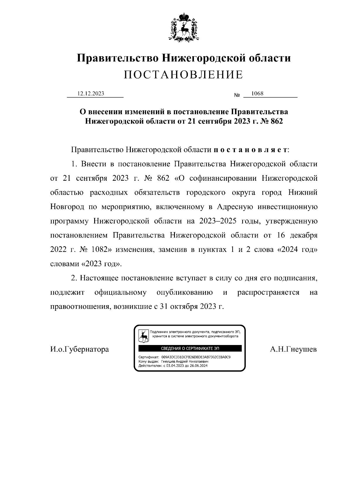 Увеличить