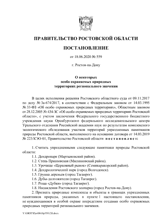Проекты постановлений ростовской области