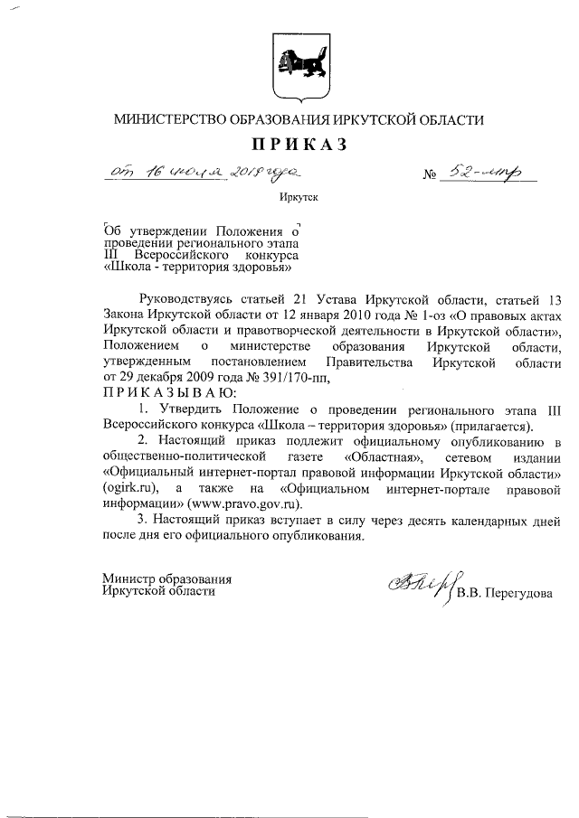 Приказ Министерства Образования Иркутской Области От 16.07.2019.