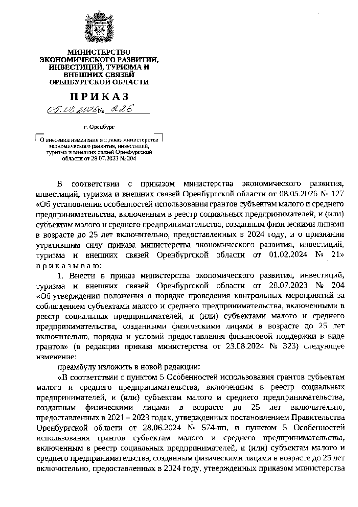 Увеличить