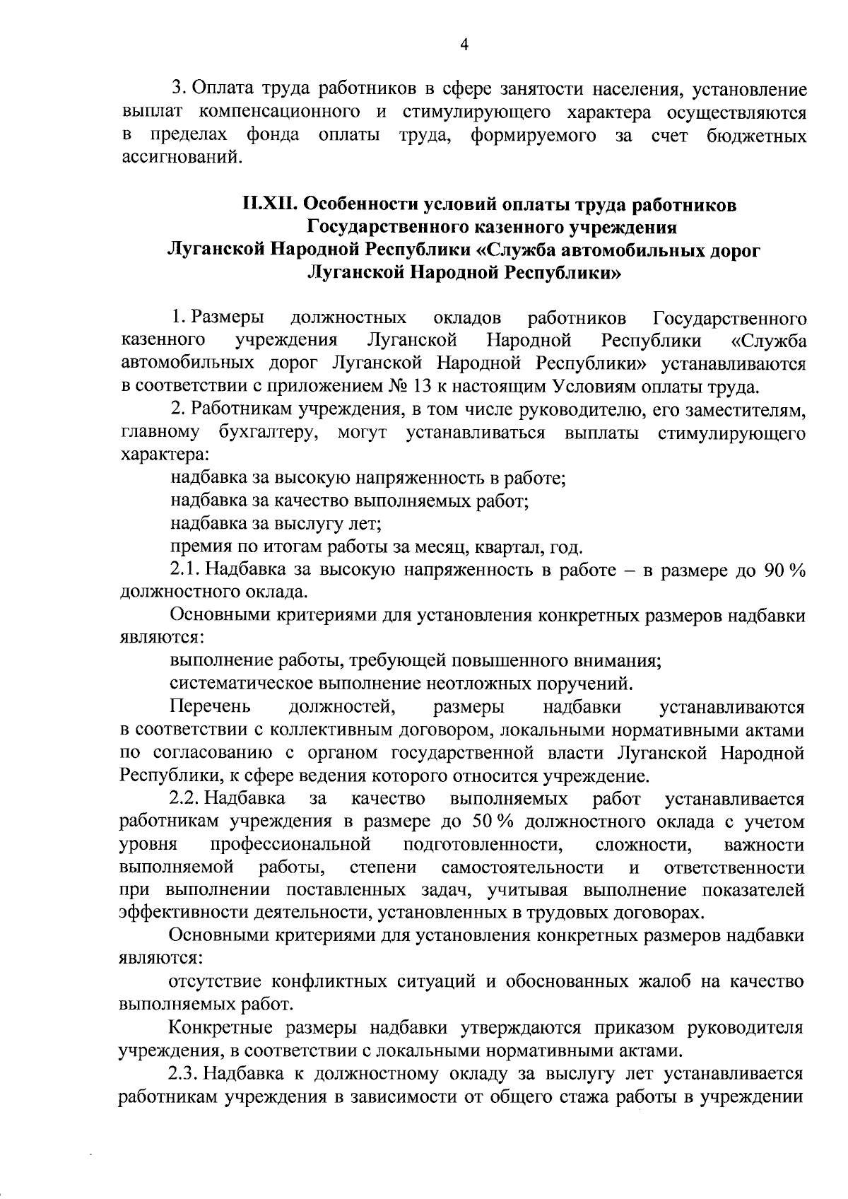 Постановление Правительства Луганской Народной Республики от 12.09.2023 №  63/23 ∙ Официальное опубликование правовых актов