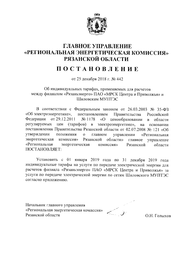 Проекты пленума верховного суда рф Постановление Главного управления "Региональная энергетическая комиссия" Рязанск