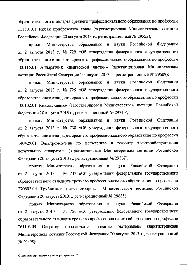 Приказ Министерства Просвещения Российской Федерации От 03.12.2019.