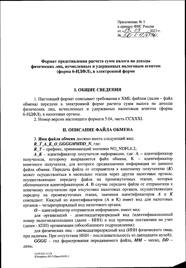 С днём налоговой службы