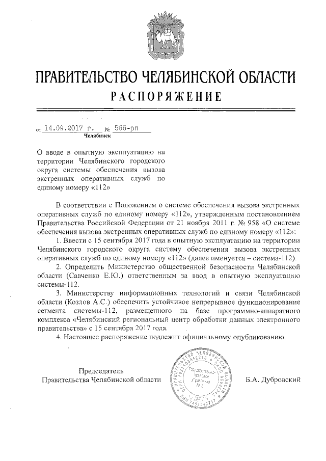 Распоряжение Правительства Челябинской области от 13.11.2020 № 947-рп ∙ Официаль