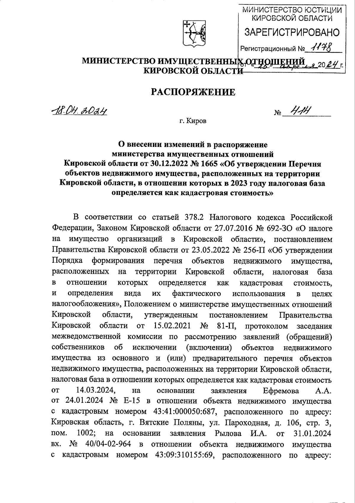 Распоряжение министерства имущественных отношений Кировской области от  18.04.2024 № 414 ∙ Официальное опубликование правовых актов