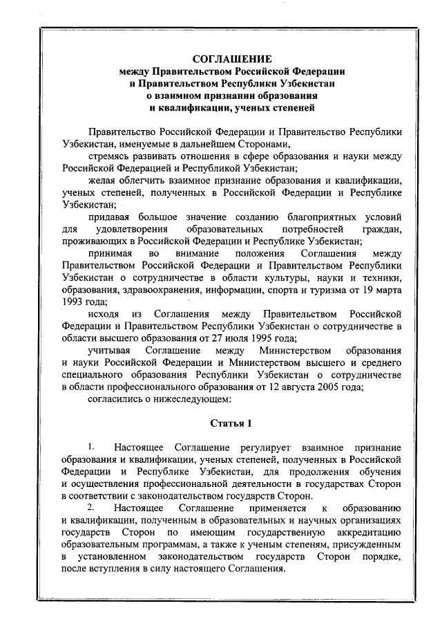 Проект соглашения с россией