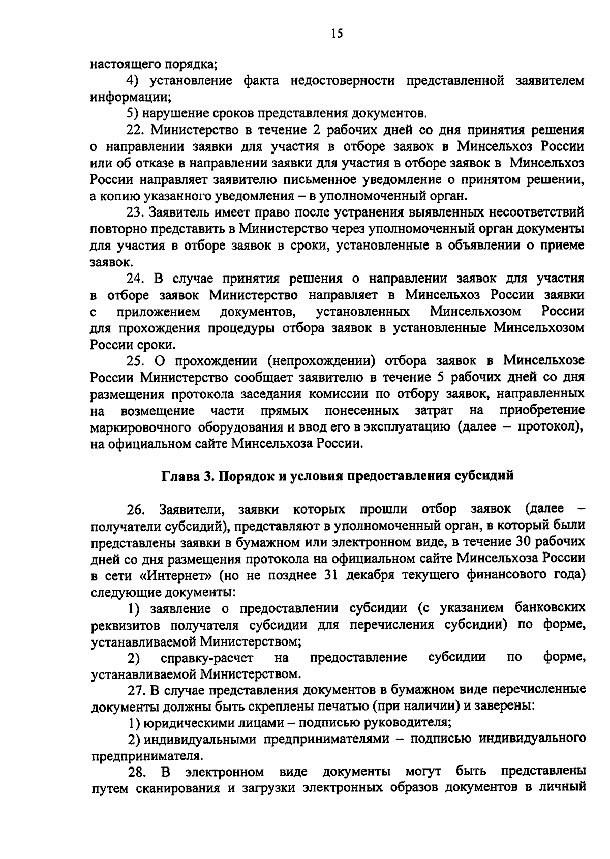 Постановление Правительства Калининградской области от 05.09.2023 № 421-п ∙  Официальное опубликование правовых актов