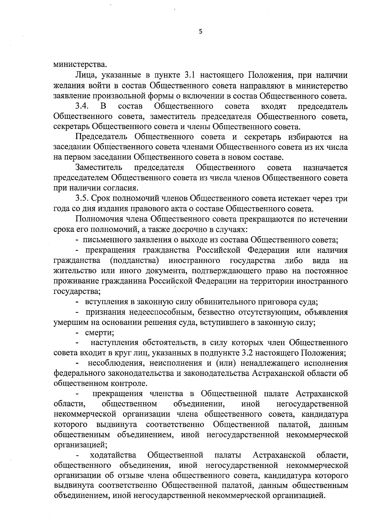 Постановление Министерства региональной безопасности Астраханской области  от 12.09.2023 № 13-п ∙ Официальное опубликование правовых актов