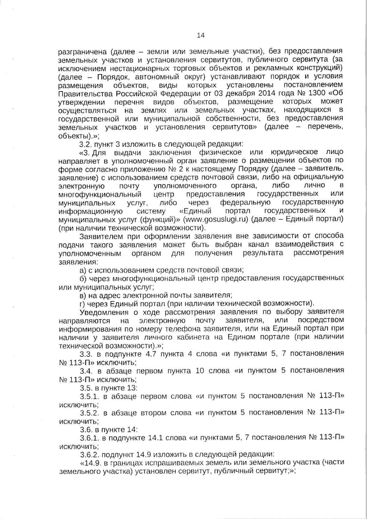 Постановление Правительства Ямало-Ненецкого автономного округа от  15.12.2023 № 944-П ∙ Официальное опубликование правовых актов