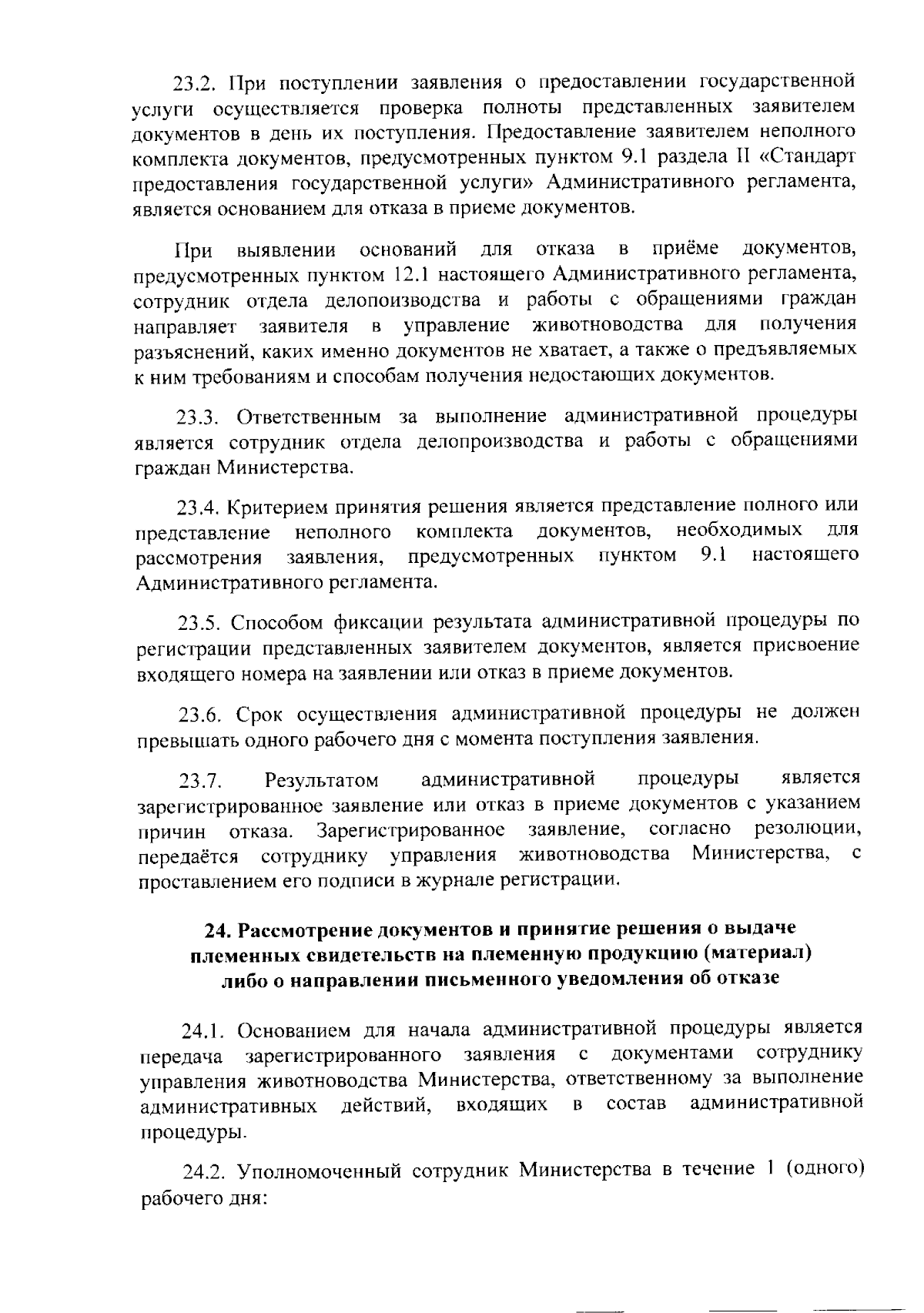 Приказ Министерства сельского хозяйства Республики Крым от 12.09.2023 № 521  ∙ Официальное опубликование правовых актов