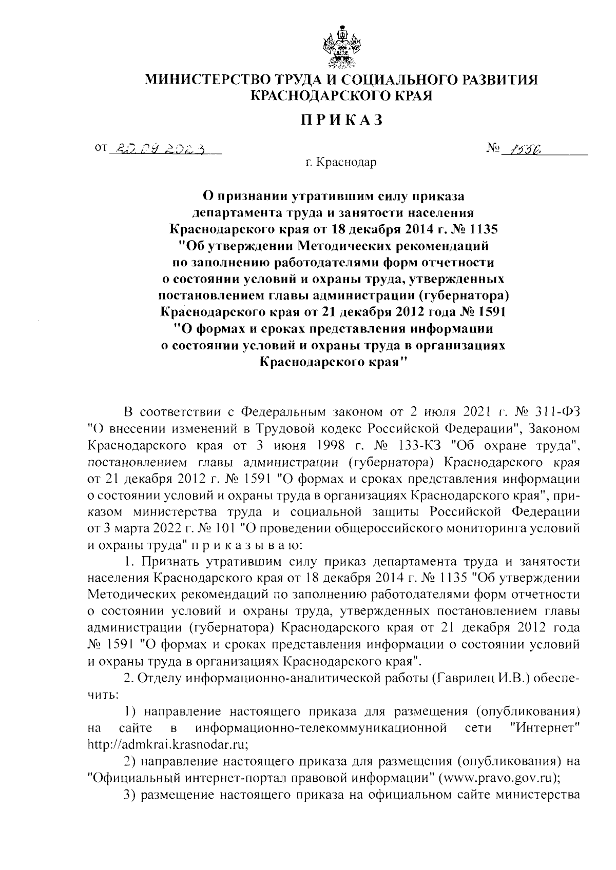 Приказ министерства труда и социального развития Краснодарского края от  20.09.2023 № 1556 ∙ Официальное опубликование правовых актов