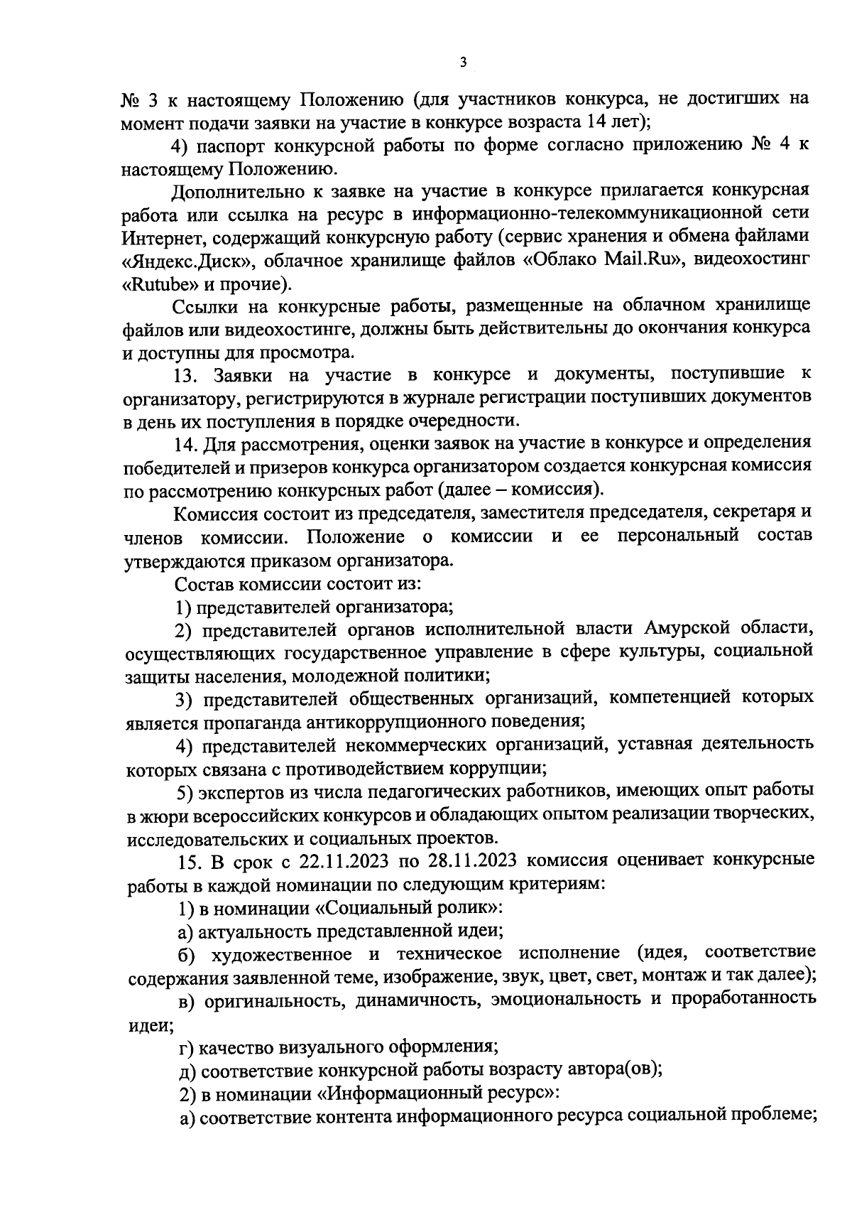 Постановление Правительства Амурской области от 22.09.2023 № 793 ∙  Официальное опубликование правовых актов