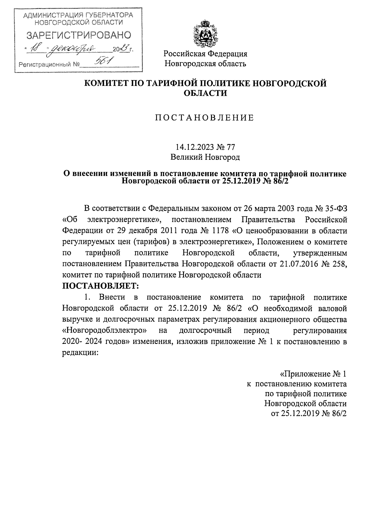 Увеличить