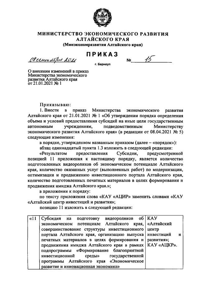 Увеличить