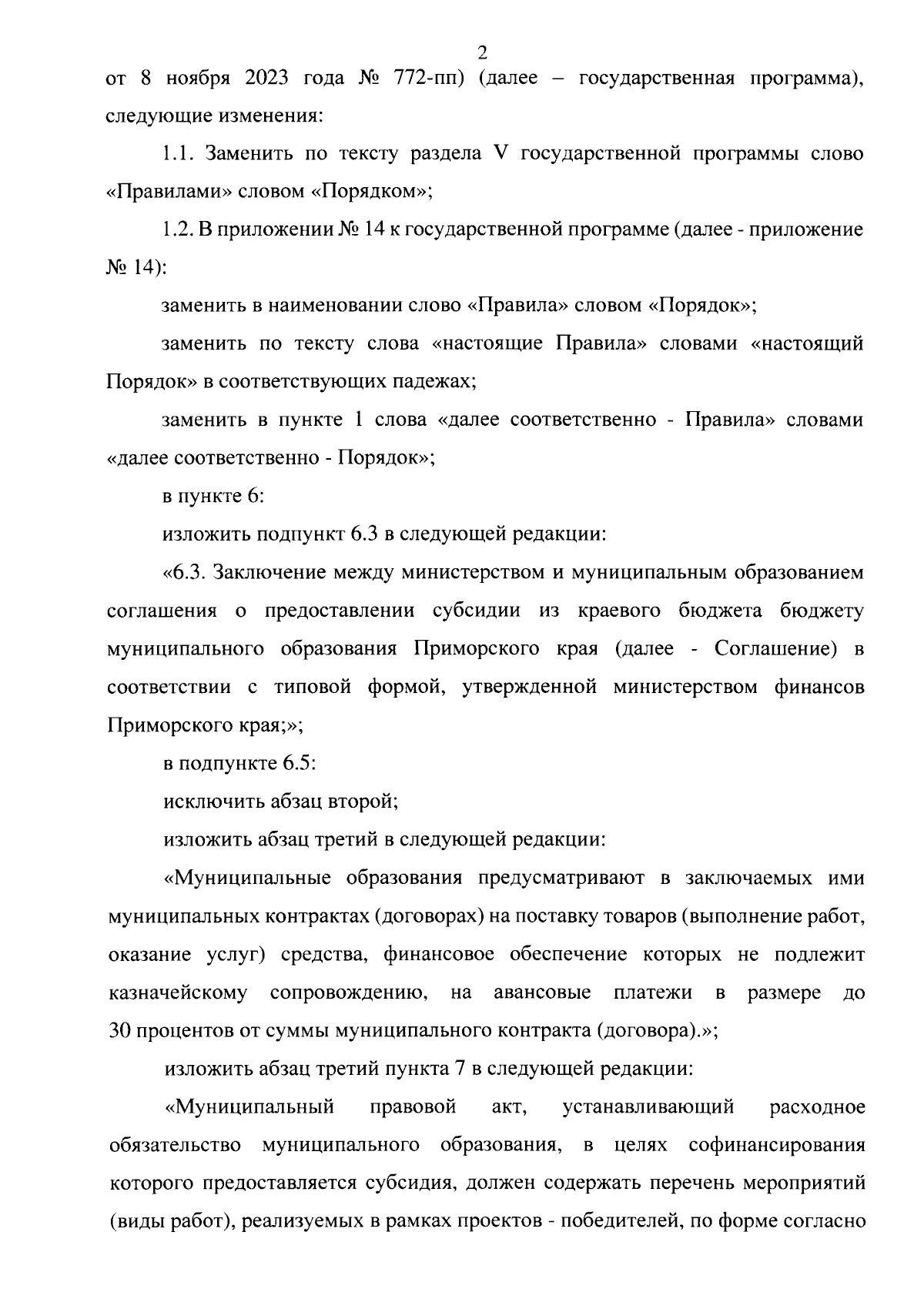 Постановление Правительства Приморского края от 12.02.2024 № 89-пп ∙  Официальное опубликование правовых актов