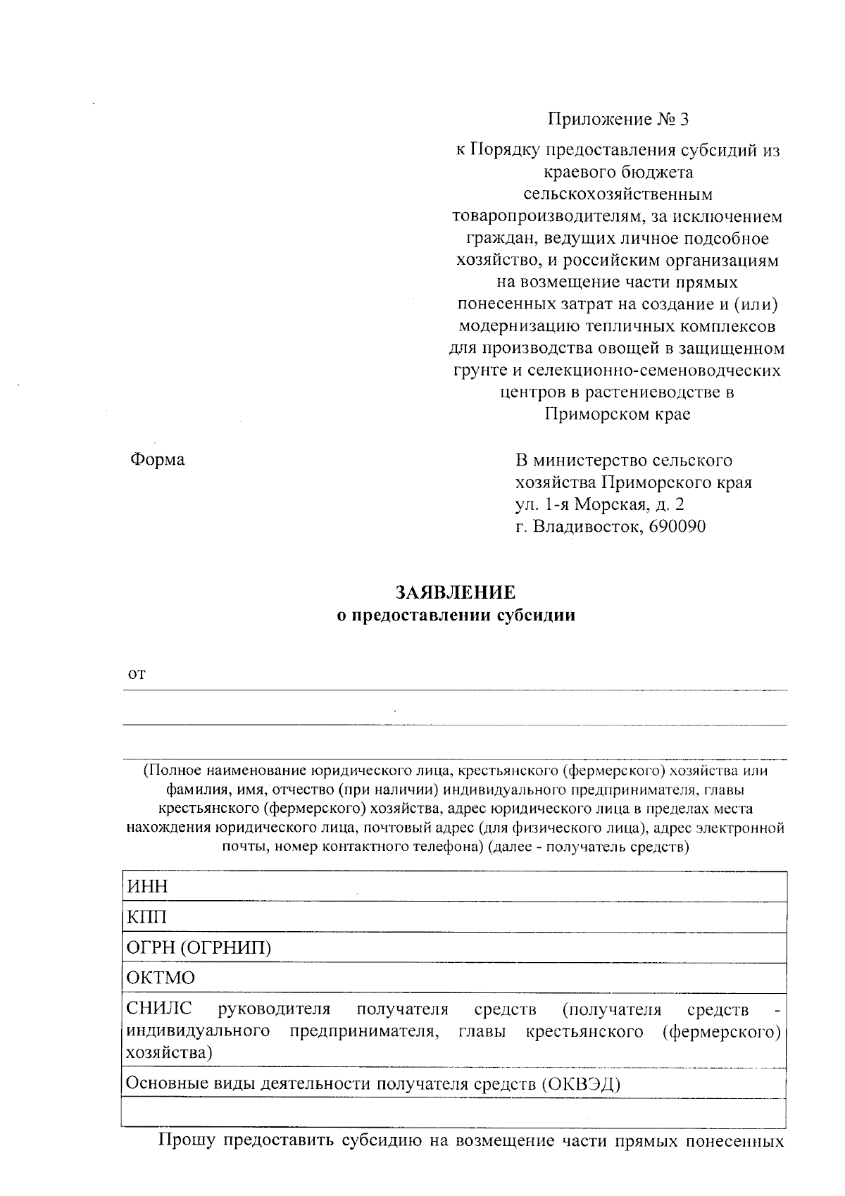 Постановление Правительства Приморского края от 04.09.2023 № 619-пп ∙  Официальное опубликование правовых актов