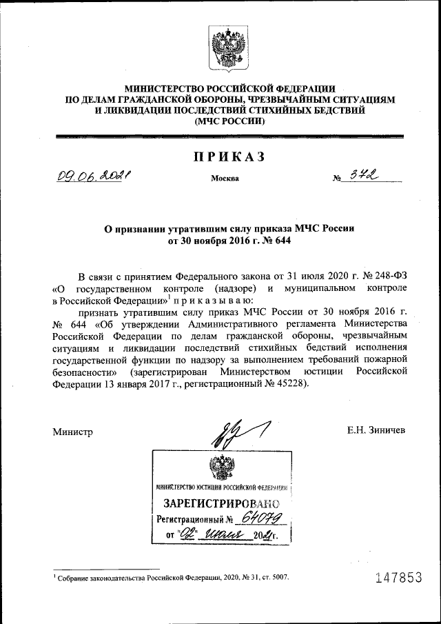 Приказ Министерства Российской Федерации По Делам Гражданской.