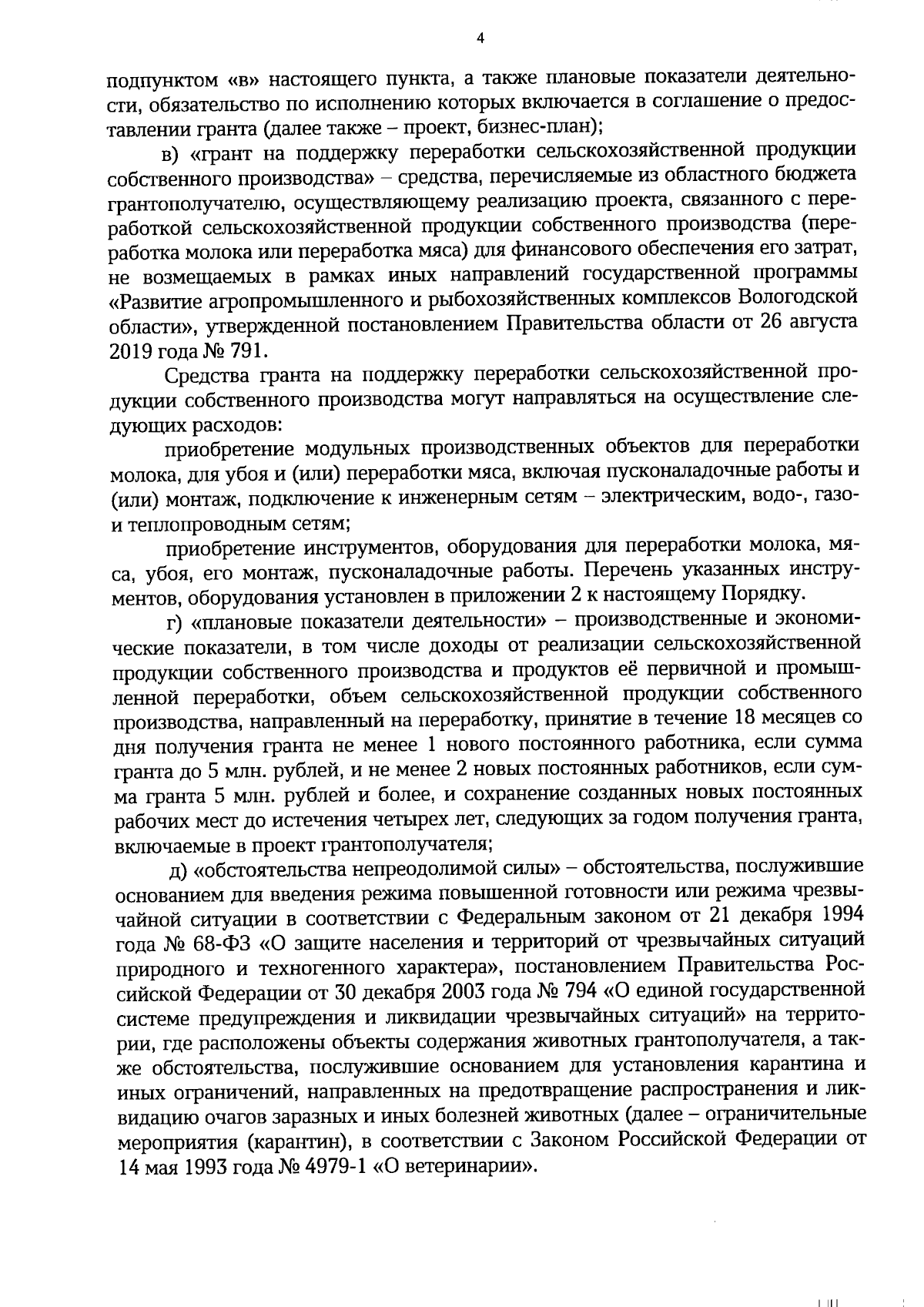 Постановление Правительства Вологодской области от 05.06.2024 № 669 ∙  Официальное опубликование правовых актов