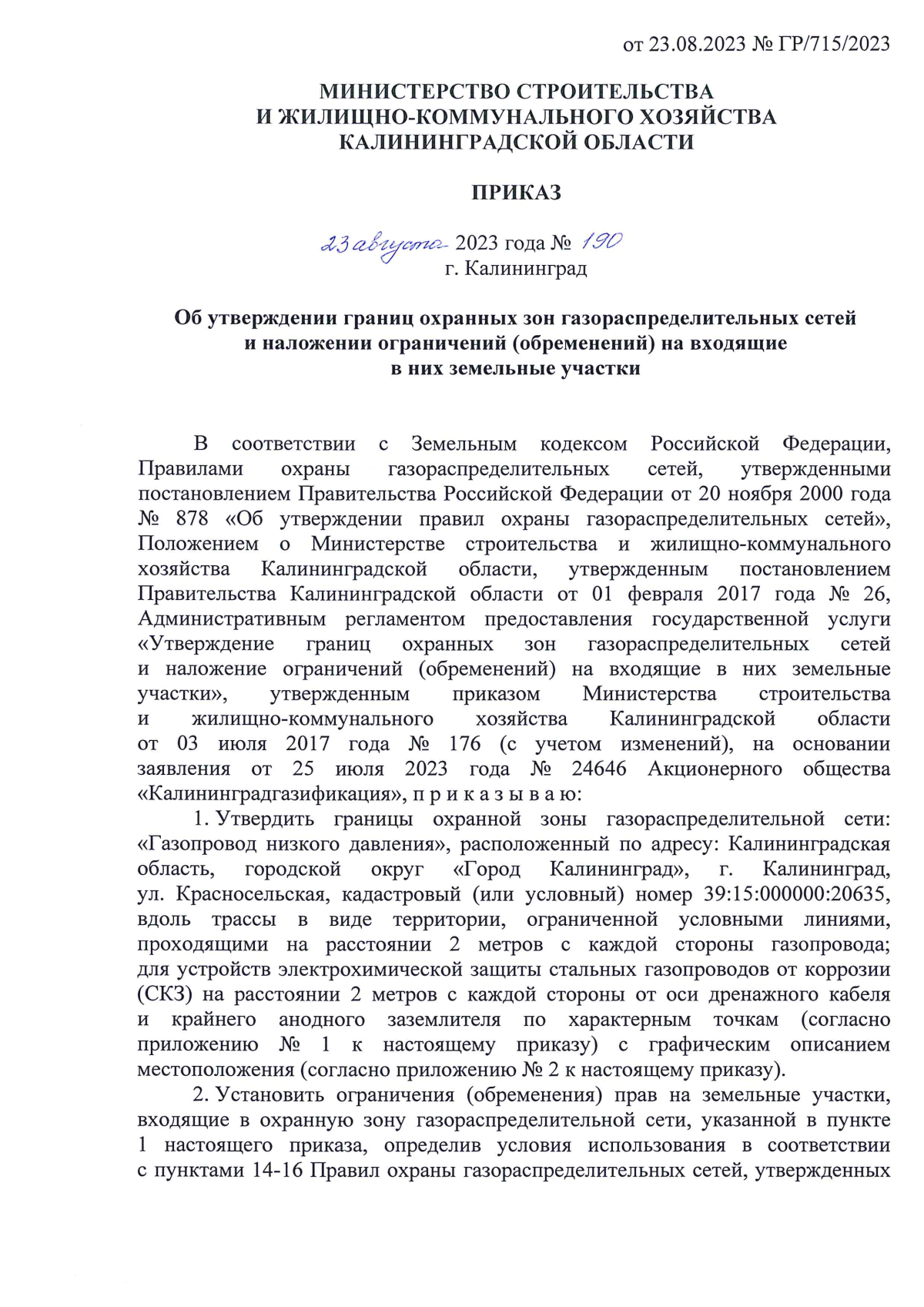 Приказ Министерства строительства и жилищно-коммунального хозяйства  Калининградской области от 23.08.2023 № 190 ∙ Официальное опубликование  правовых актов