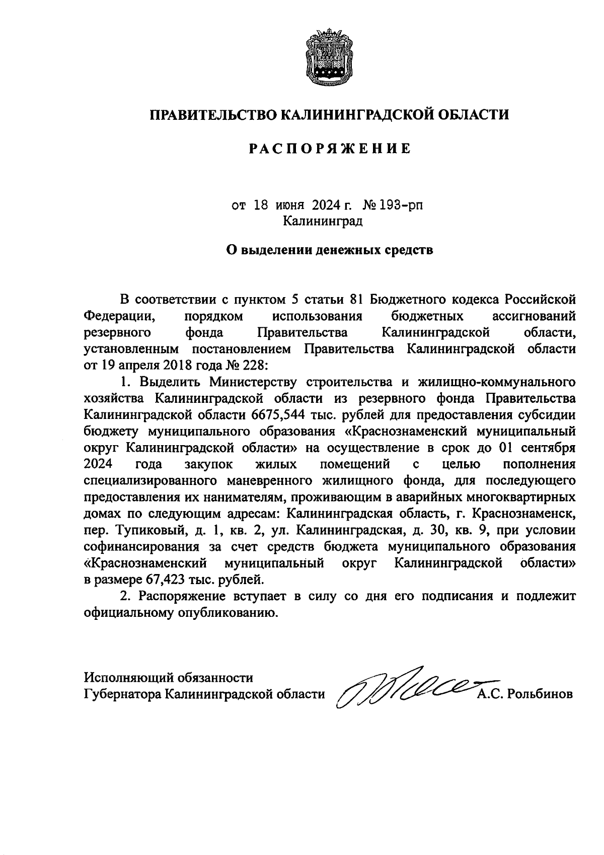 Распоряжение Правительства Калининградской области от 18.06.2024 № 193-рп ∙  Официальное опубликование правовых актов