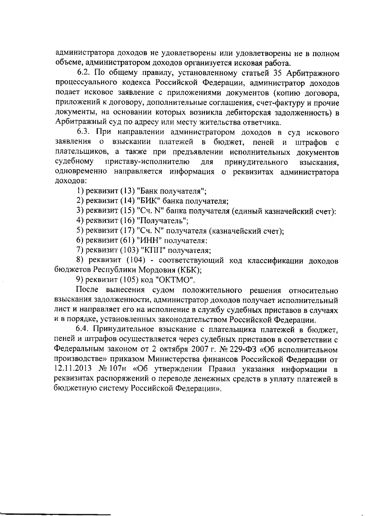 Приказ Министерства здравоохранения Республики Мордовия от 20.09.2023 №  1600 ∙ Официальное опубликование правовых актов