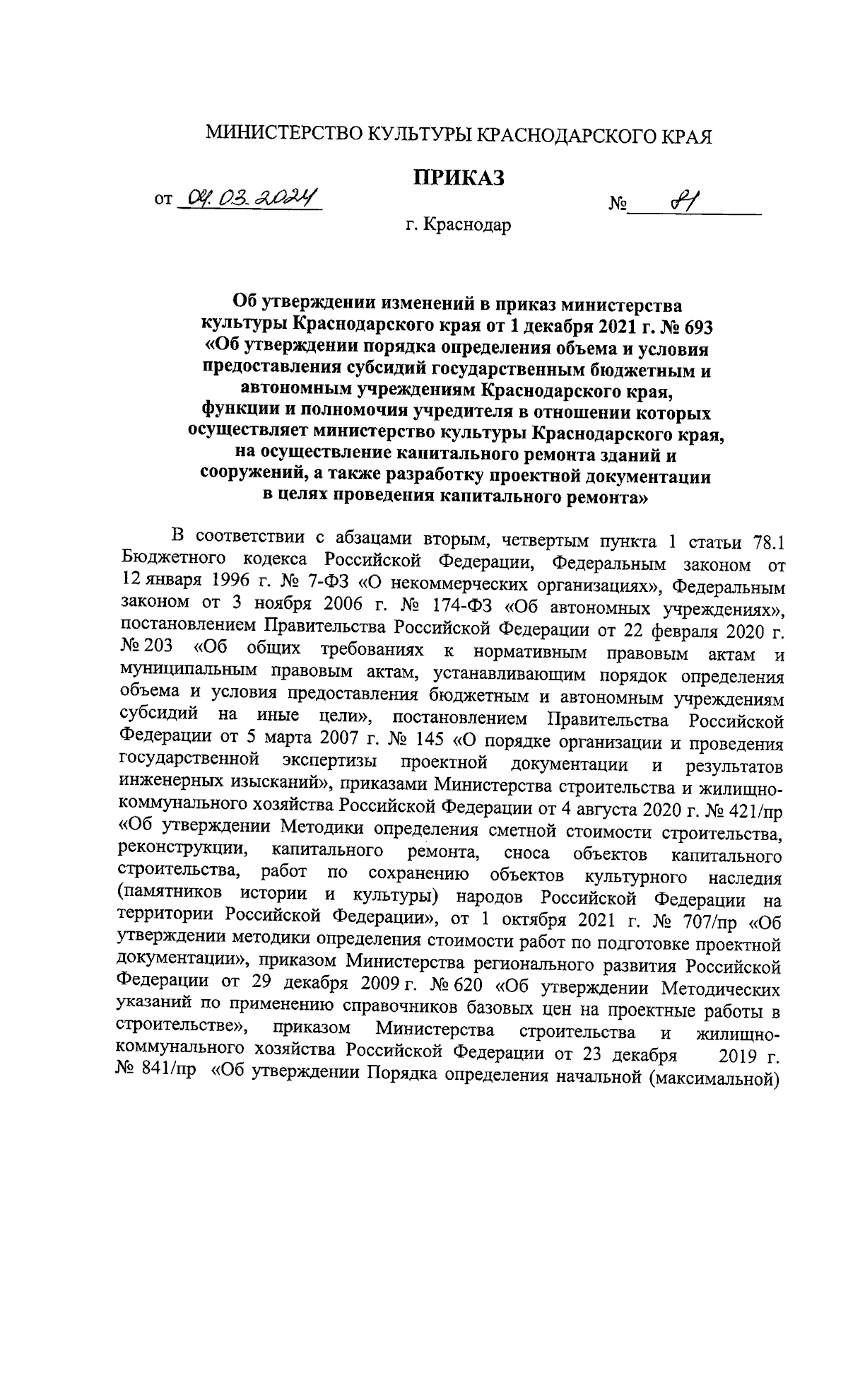 Увеличить