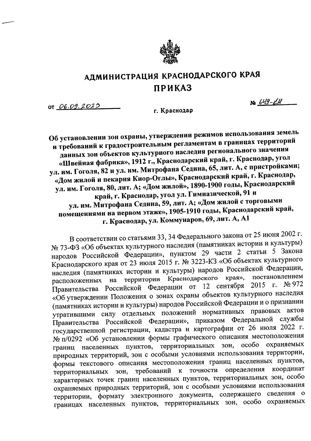 Приказ администрации Краснодарского края от 06.09.2023 № 649-КН ∙  Официальное опубликование правовых актов