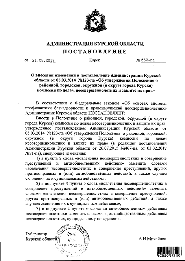 105-летие со дня создания в России комиссии по делам несовершеннолетних и защите их прав