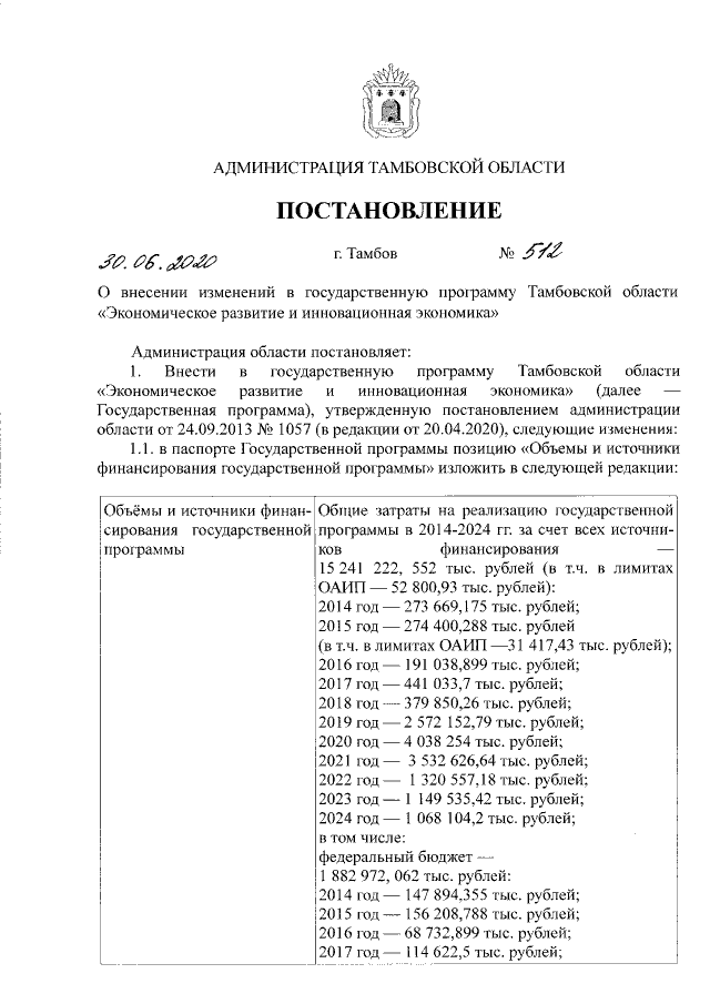 Постановление Администрации Курской области от 29.12.2022 № 1648-па ∙ Официально
