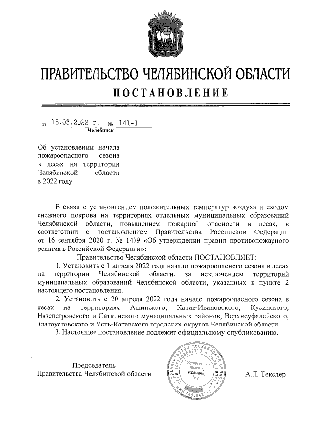 Постановление Правительства Челябинской области от 11.03.2021 № 76-П ∙ Официальн