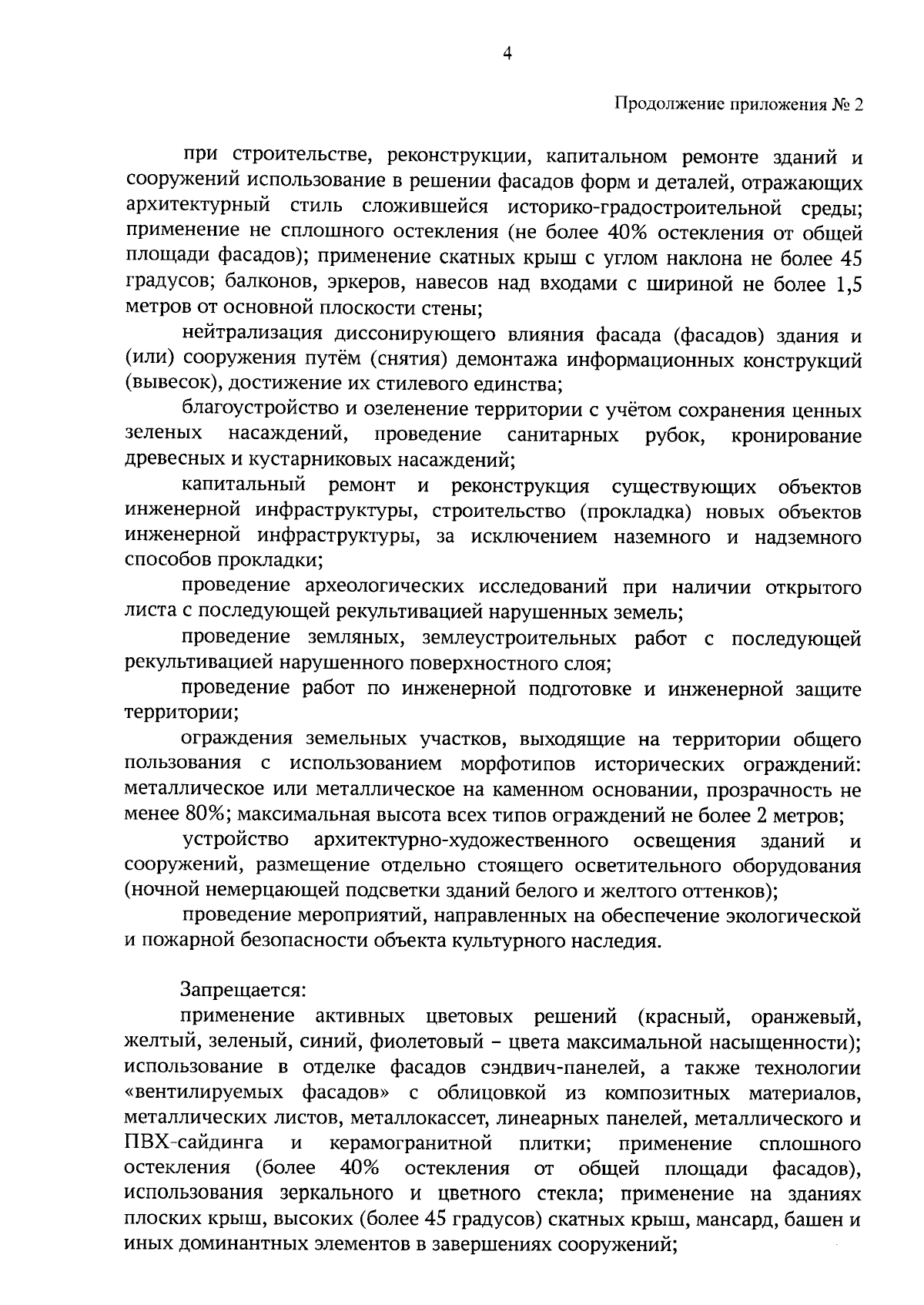 Приказ Департамента по государственной охране объектов культурного наследия  Тамбовской области от 05.09.2023 № 250 ∙ Официальное опубликование правовых  актов