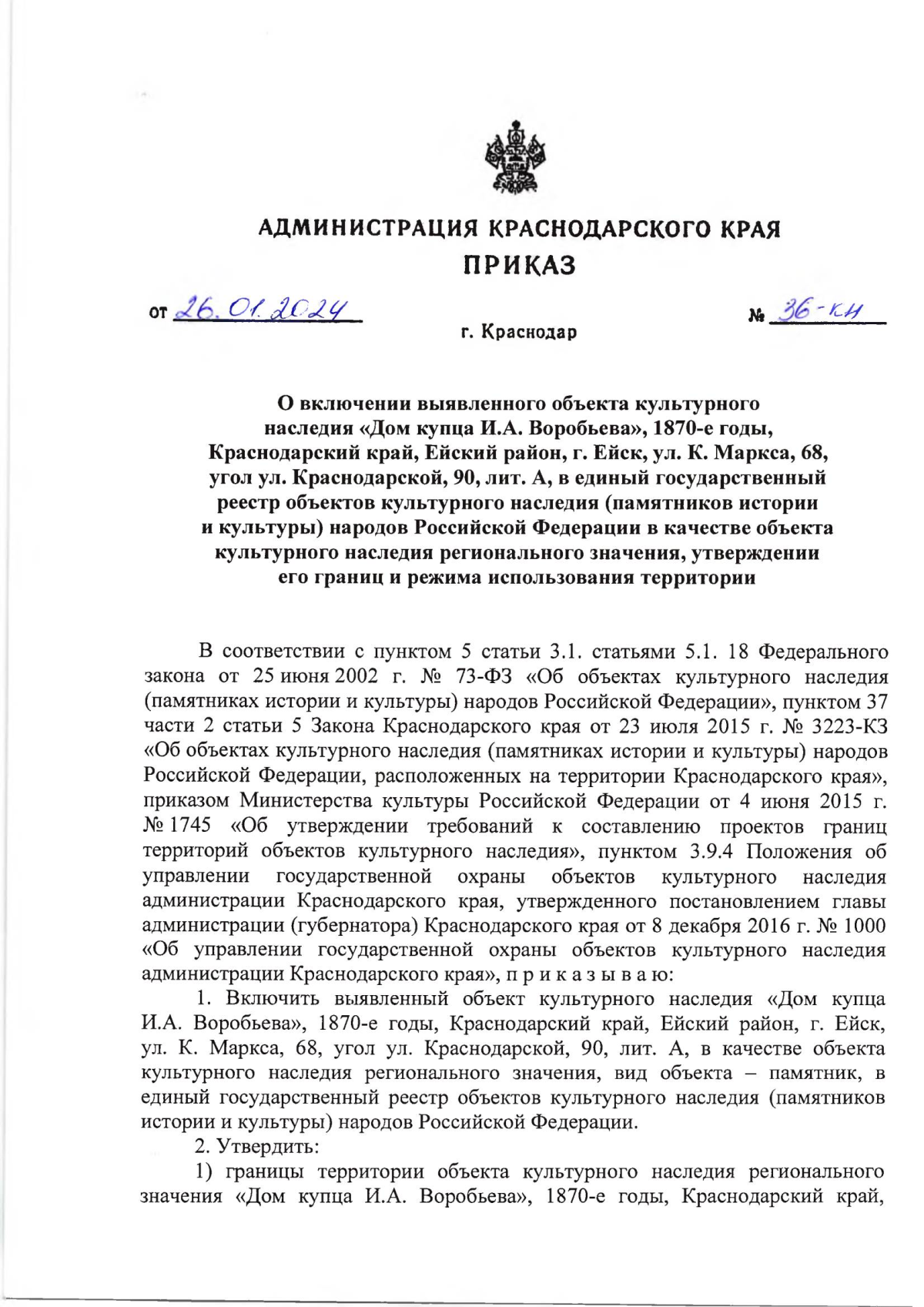 Приказ администрации Краснодарского края от 26.01.2024 № 36-КН ∙  Официальное опубликование правовых актов