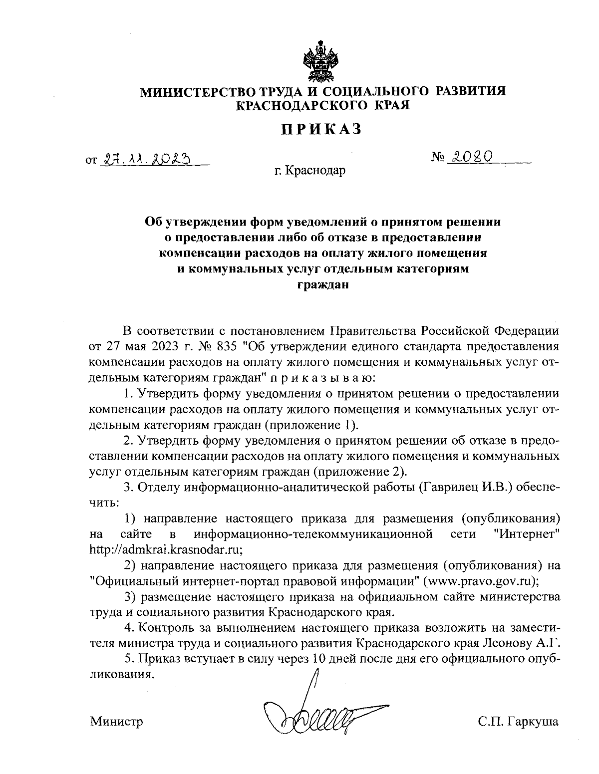 Приказ министерства труда и социального развития Краснодарского края от  27.11.2023 № 2080 ∙ Официальное опубликование правовых актов