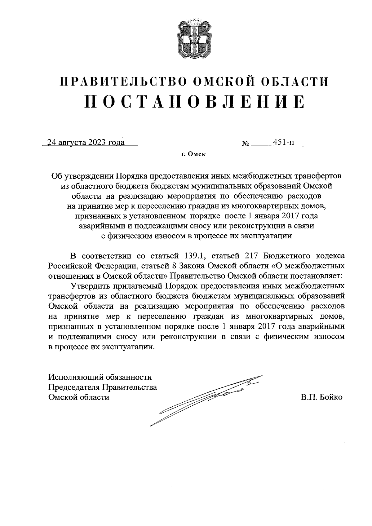 Постановление Правительства Омской области от 24.08.2023 № 451-п ∙  Официальное опубликование правовых актов