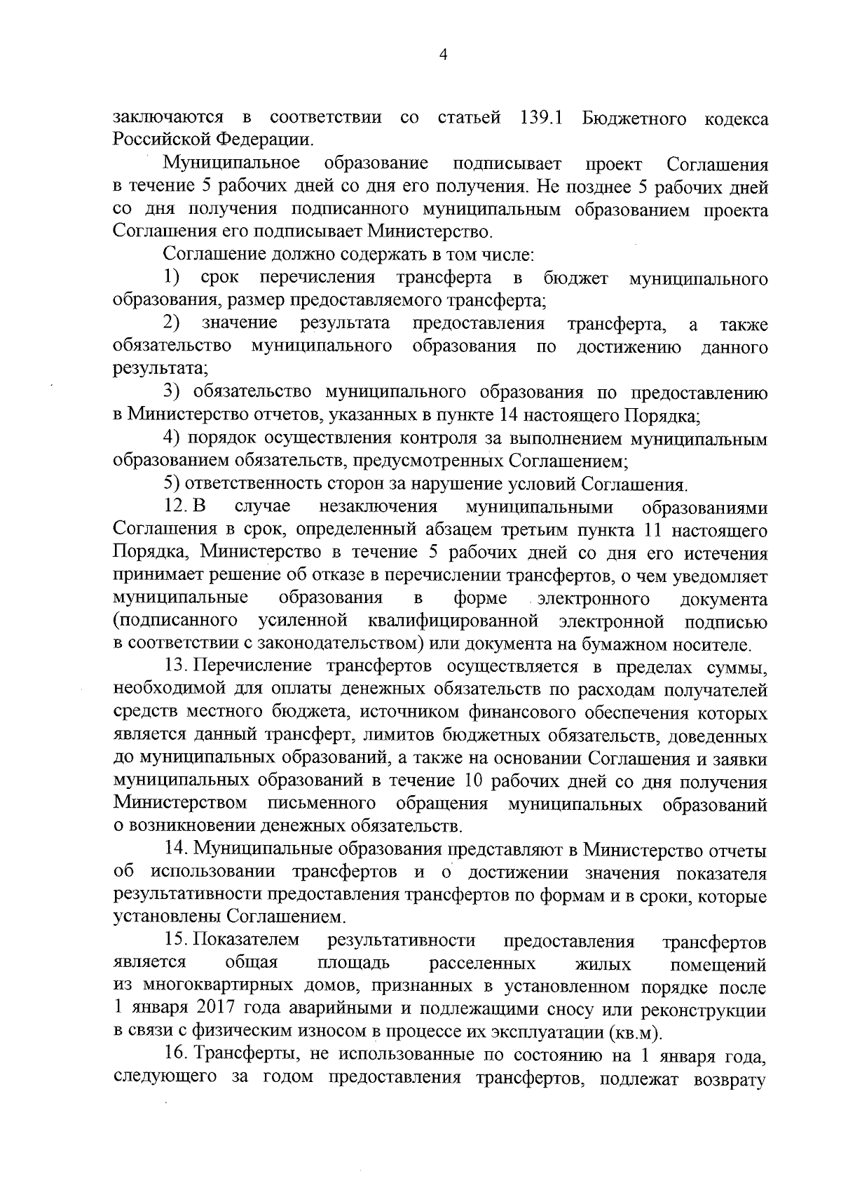 Постановление Правительства Омской области от 24.08.2023 № 451-п ∙  Официальное опубликование правовых актов