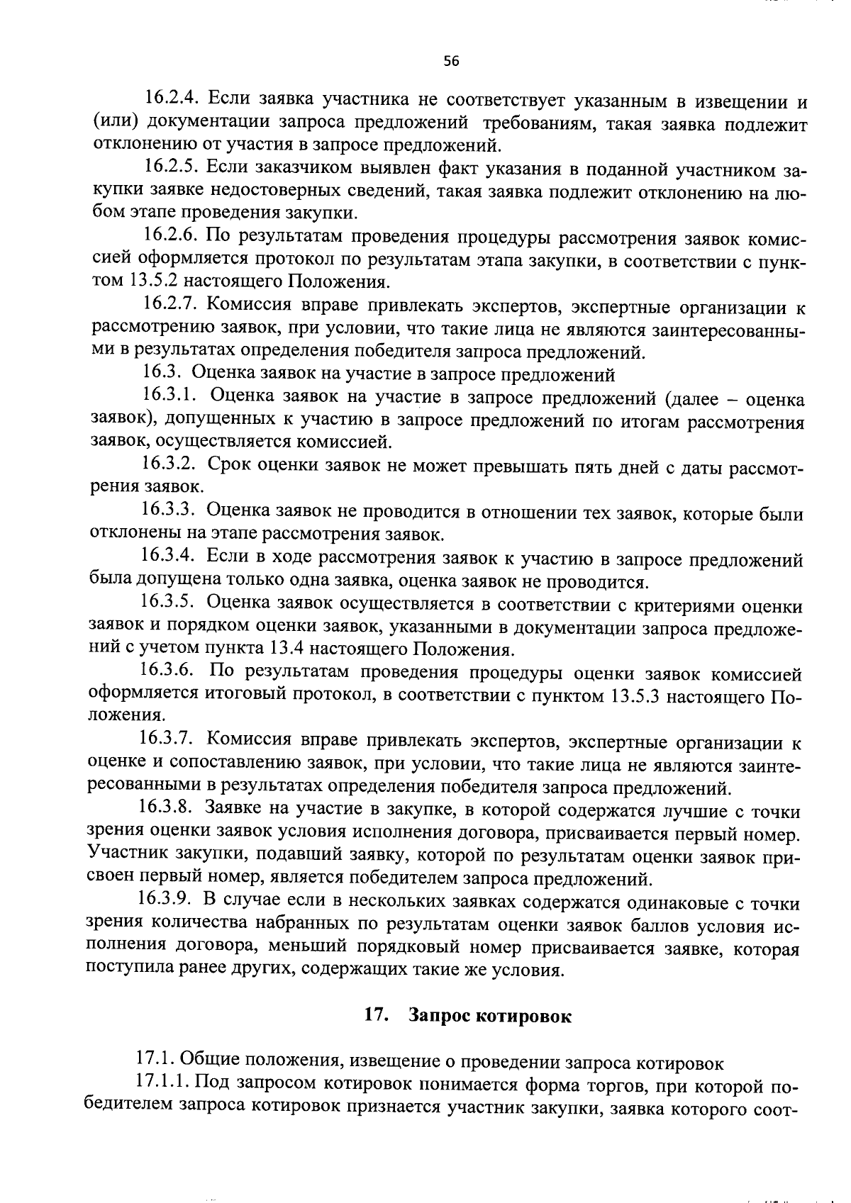 Постановление Правительства Вологодской области от 31.08.2023 № 998 ∙  Официальное опубликование правовых актов