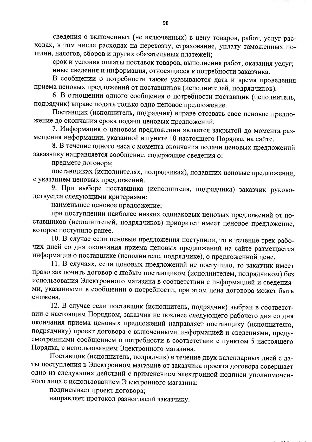 Постановление Правительства Вологодской области от 31.08.2023 № 998 ∙  Официальное опубликование правовых актов