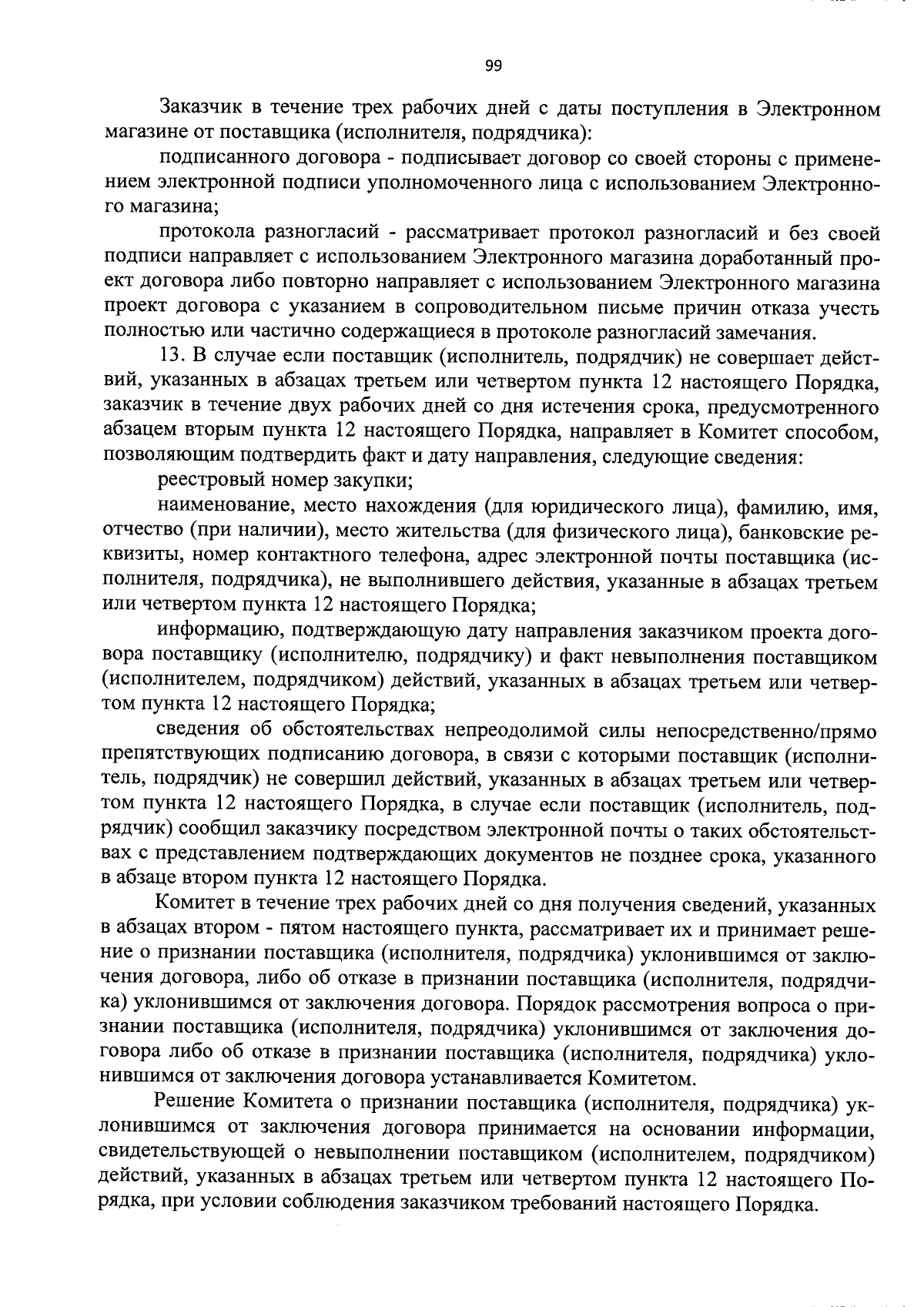 Постановление Правительства Вологодской области от 31.08.2023 № 998 ∙  Официальное опубликование правовых актов