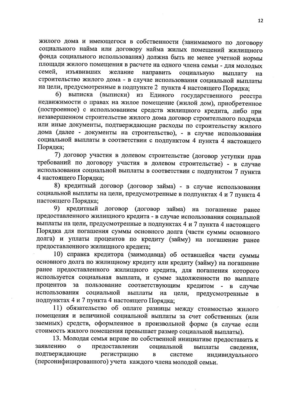 Постановление Правительства Республики Коми от 07.09.2023 № 439 ∙  Официальное опубликование правовых актов