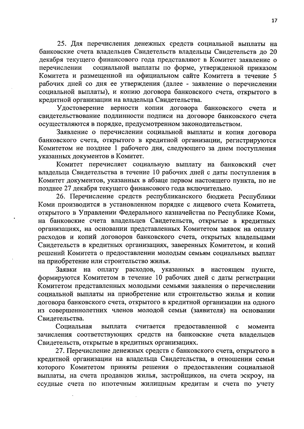 Постановление Правительства Республики Коми от 07.09.2023 № 439 ∙  Официальное опубликование правовых актов