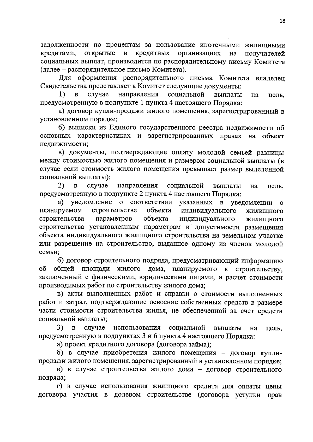 Постановление Правительства Республики Коми от 07.09.2023 № 439 ∙  Официальное опубликование правовых актов