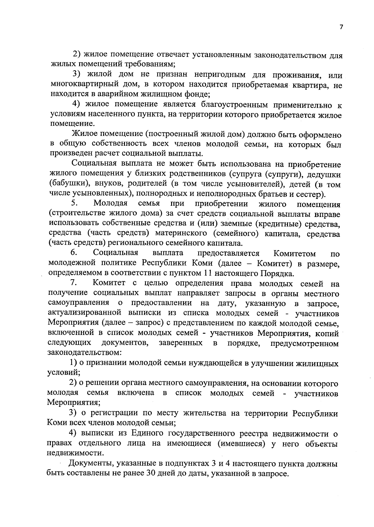 Постановление Правительства Республики Коми от 07.09.2023 № 439 ∙  Официальное опубликование правовых актов