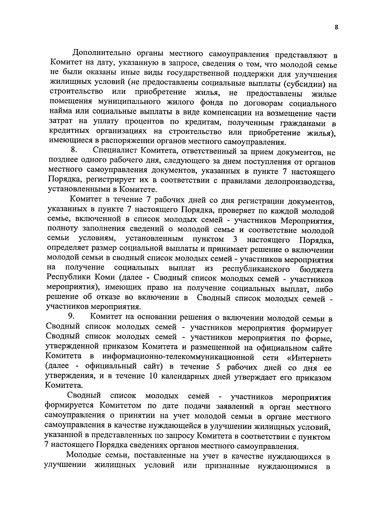 Постановление Правительства Республики Коми от 07.09.2023 № 439 ∙  Официальное опубликование правовых актов