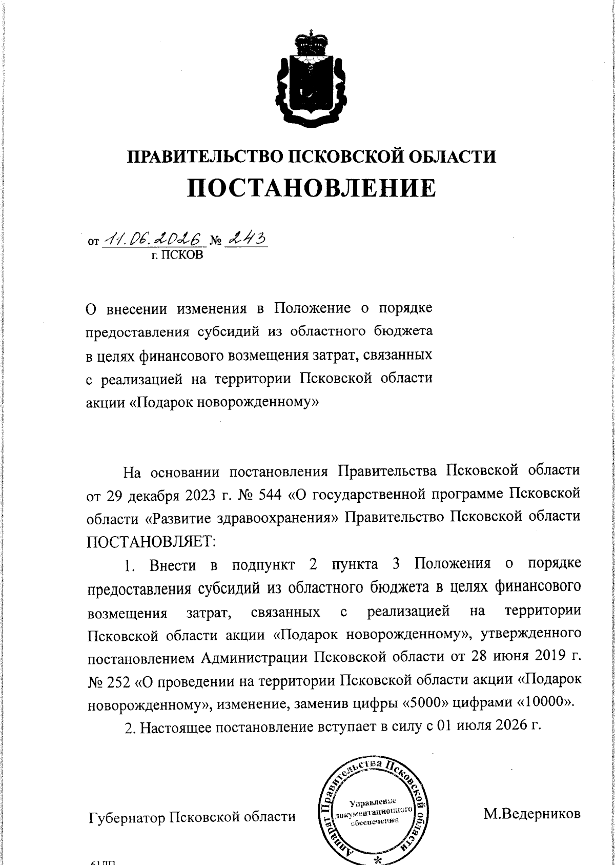 Увеличить