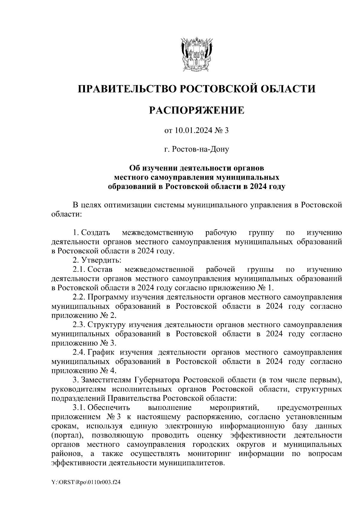 Распоряжение Правительства Ростовской области от 10.01.2024 № 3 ∙  Официальное опубликование правовых актов